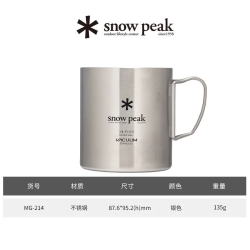 snow peak 雪峰不锈钢真空马克杯MG-214不锈钢真空马克杯450ml