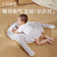 十月结晶 大白鹅排气枕 婴儿胀气安抚枕 四季款