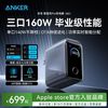 Anker Prime安克160W智显充Pro氮化镓充电头快充苹果17小米MacBook