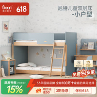 Boori 尼特 实木儿童床 双层床 蓝莓色