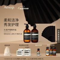 伊索 头发护理两件组:洗发露+润发乳 洗发水护发素礼盒520礼物