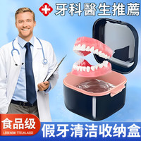 京悠雨 德国假牙收纳盒老人可携式食品级义齿清洁牙套清洗保持器收纳盒子  假牙收纳盒