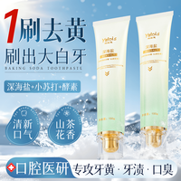 娅洛思 小苏打焕白牙膏150g(山茶花香) 去黄渍美白清新防蛀护龈儿童牙膏