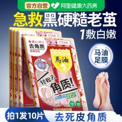 CTAB 马油足膜脚膜脚套嫩白保湿美白去角质脱皮去死皮老茧脚后跟干裂