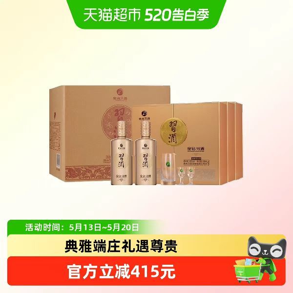 今日必买、淘金币791.72元：习酒 金钻 53度 酱香白酒 500ml*2瓶*3盒 含酒具 礼盒 宴请送礼年货