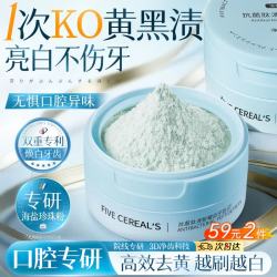 韩方五谷 洁洗牙粉美白去黄牙烟渍去结石口臭牙垢清新口气刷牙膏粉50g