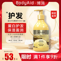 BodyAid 蛋白护发素精华养护滋养干枯顺润滑改善毛躁护发乳300ml