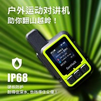 森海克斯 U3 深度防水 对讲机