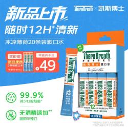 凯斯博士 漱口水冰凉薄荷便携20条装