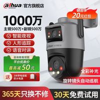百亿补贴：大华 1000万极清双镜头WiFi监控摄像头全彩云台旋转球机防水灰色版