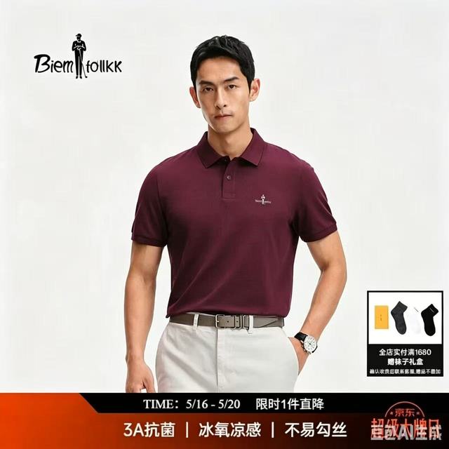 今日必买：比音勒芬 限量！冰氧吧3A抗菌1.53倍国标冰感polo衫
