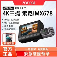 70迈 4K超高清A810Plus行车记录仪双索尼传感器前内双摄三录记录仪