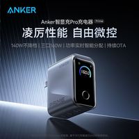 百亿补贴：Anker Prime安克160W智显充Pro氮化镓充电器苹果17华为小米电脑