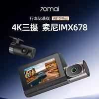 70迈 A810Plus行车记录仪4K前内后三摄支持停车远程监控哨兵模式