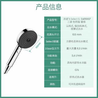 汉斯格雅 105沛适飞花洒单手持3速130mm喷头24111007