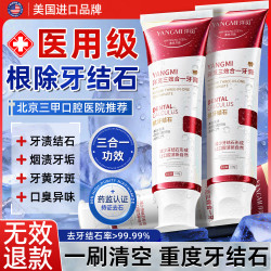 洋觅 去牙结石牙膏 美白去黄