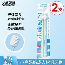 小鹿妈妈 成人牙刷2支装 （磨圆软毛 小巧刷头 深入清洁）