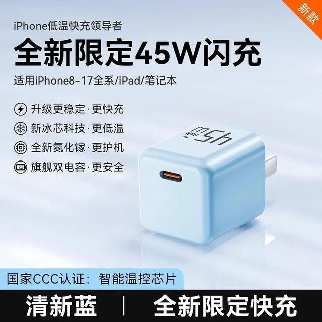 百亿补贴：诺希 45W氮化镓充电器