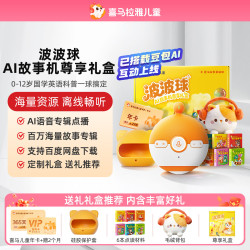 喜马拉雅儿童 波波球双语点读故事机AI问答+赠喜马拉雅年卡+6本点读材料