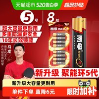 南孚 5号电池 8粒