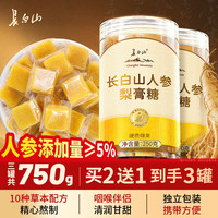 长白山 人参梨膏糖 250g 独立包装