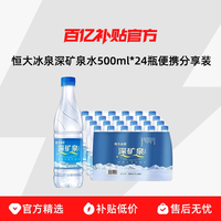 恒大冰泉 天然矿泉水 500ml*24瓶