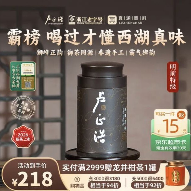 卢正浩 绿茶 &狮字手工西湖龙井特级 &50g 2026新茶上市狮峰 &山明前茶叶春茶