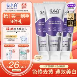 俊小白 羟基磷灰石色修美白牙膏成人亮白修黄提亮养白美白牙膏100g*3
