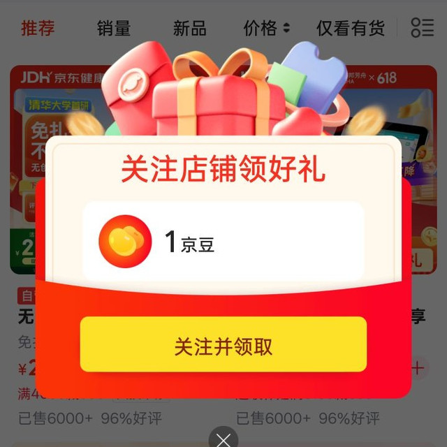 京东博邦芳舟、关注得京豆