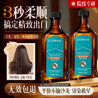 BAILUHUI 摩洛哥护发精油男女士养发去干枯毛躁头发留香滋养修复受损100ml