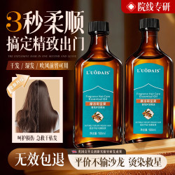 BAILUHUI 摩洛哥护发精油男女士养发去干枯毛躁头发留香滋养修复受损100ml