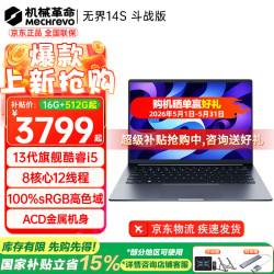 机械革命 无界14 Pro 2023款 十三代酷睿版 14英寸 轻薄本 （酷睿i5-13500H、16GB、1TB SSD、