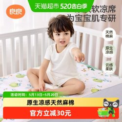 良良 苎麻材质 婴儿苎麻凉席