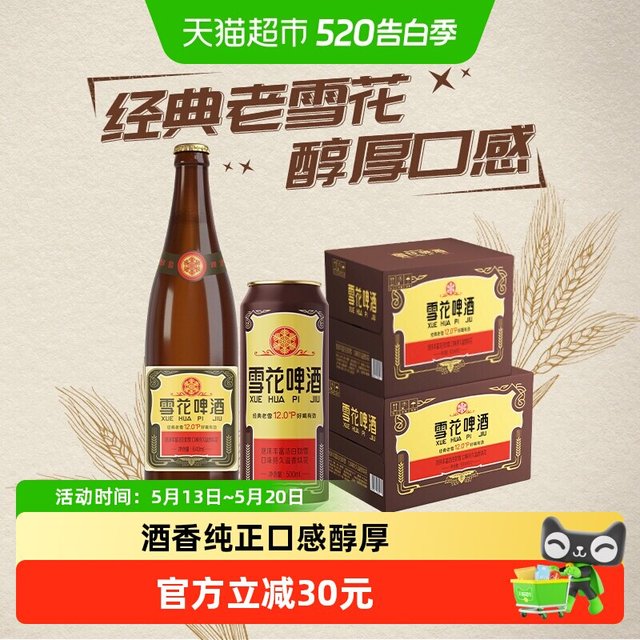 雪花 沈阳老雪花拉格啤酒 640ml×12瓶+500ml×12听