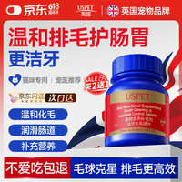 优斯派USPET USPET英国多维益肠化毛球猫咪排毛粉猫草片排除毛球膏肠胃调理200片/瓶