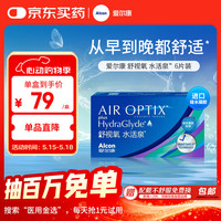 爱尔康 月抛舒视氧水活泉软性亲水接触镜 6片 850度