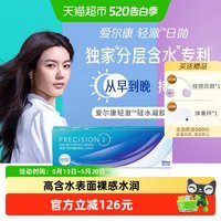 移动端：爱尔康 轻澈系列 透明隐形眼镜