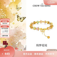 周大生 黄水晶手串女生手链S925纯银新中式蝴蝶手饰 黄水晶手串