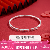顺庆银楼 瑶光碎冰冰闭口手镯 足银9999 18克