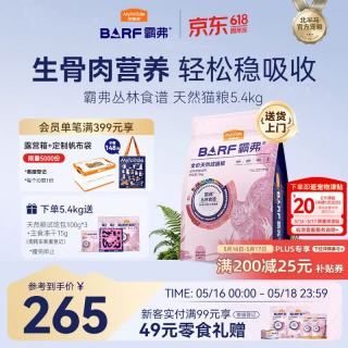 麦富迪 BARF生骨肉系列 冻干天然猫粮 5.4kg（赠300g同款）