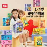 图益 1-7岁进阶早教拼图