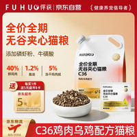俘获 C36猫粮冻干鸡肉绒乌鸡果蔬无谷夹心小幼成猫咪全价全期主食粮