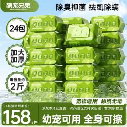 萌宠兄弟 宠物湿巾囤货装免洗除臭猫咪狗狗杀菌除螨清洁泪痕湿纸巾80抽24包