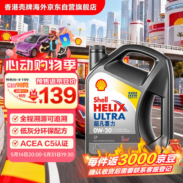 壳牌 全合成机油超凡喜力0W-20 API SP/C5级 4L灰壳汽车保养香港进口