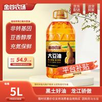 金谷农场 非转基因三级大豆油 5L 1桶