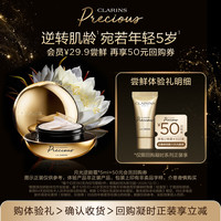娇韵诗 会员专属至臻凝时面霜5ml 试用装