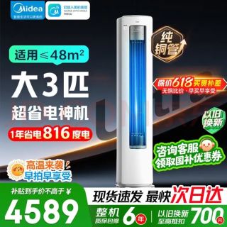 今日必买：美的 酷省电Ultra系列 KFR-72LW/N8KS1-1U 新一级能效 立柜式空调 大3匹