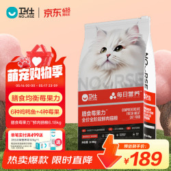 卫仕 每日营养猫干粮膳食莓果力全价全阶段鲜肉猫粮6.18kg