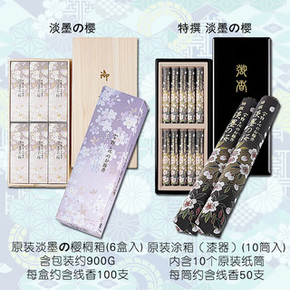 司香尉 特撰淡墨樱线香 30g约50支 纸筒装