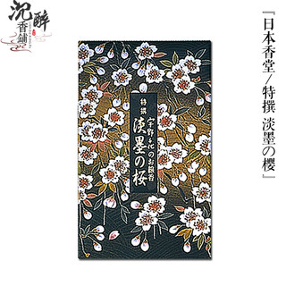 司香尉 日本香堂特撰淡墨樱线香 200g约400支